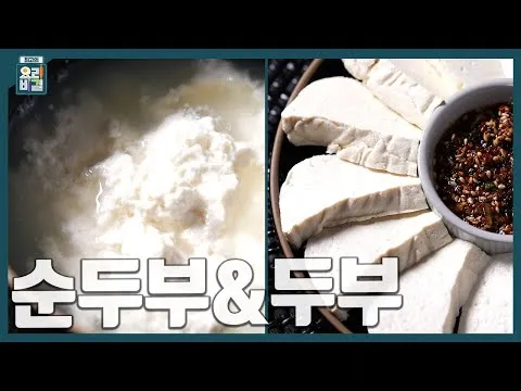 순두부와 두부