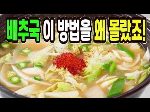 배추 된장국