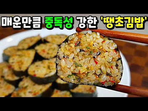 땡초김밥