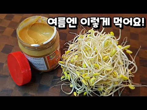 콩나물 냉채