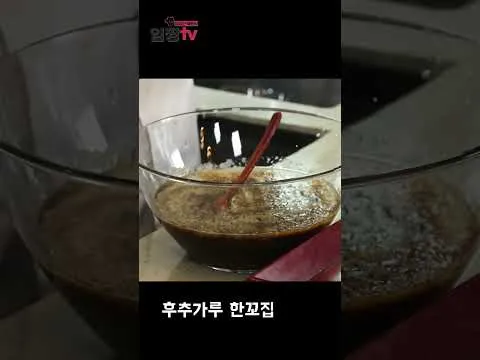 그릴 코다리구이 비법 양념장