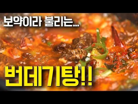 번데기탕