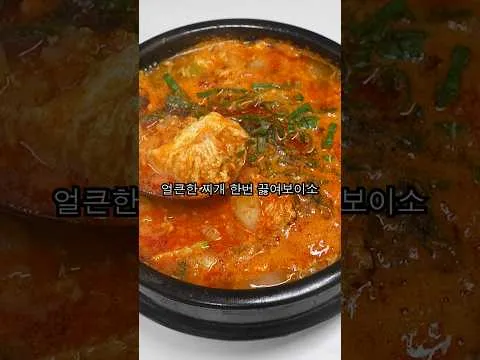 얼큰 계란찌개