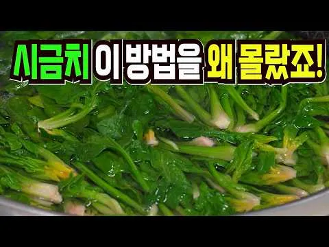 시금치 된장국