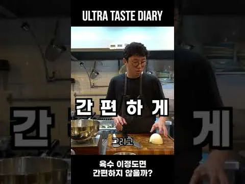 간편하게 끓이는 육수