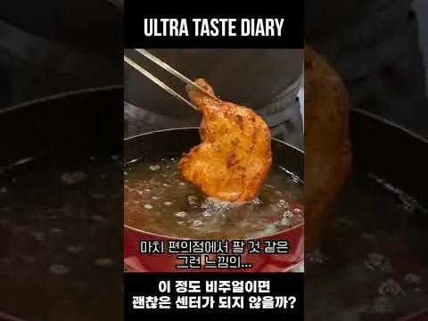통 닭다리 튀김