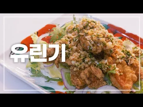 유린기
