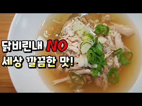 닭곰탕
