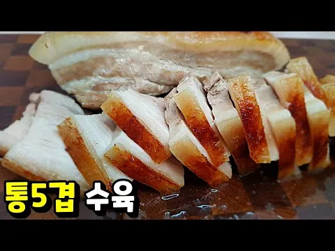 무수분 수육