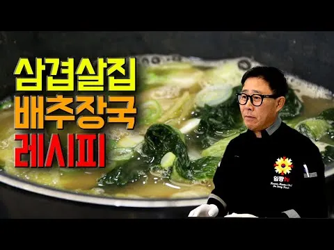 배추된장국