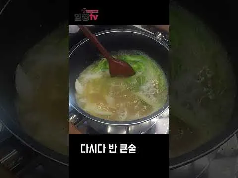 배추된장국