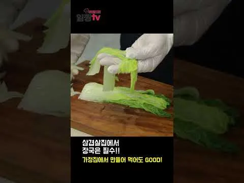 배추된장국