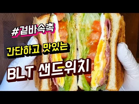 BLT 샌드위치