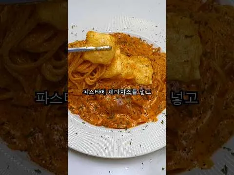 체다치즈 파스타