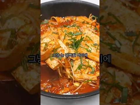 두부 콩나물 짜글이