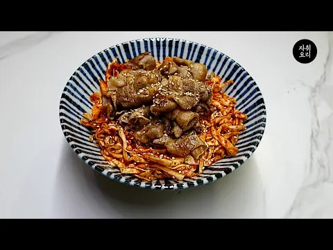 양배추 겉절이 비빔밥