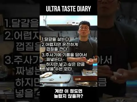 오일 주입 반숙란