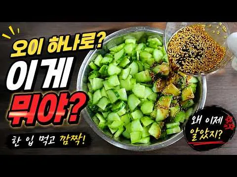 오이 계란 덮밥