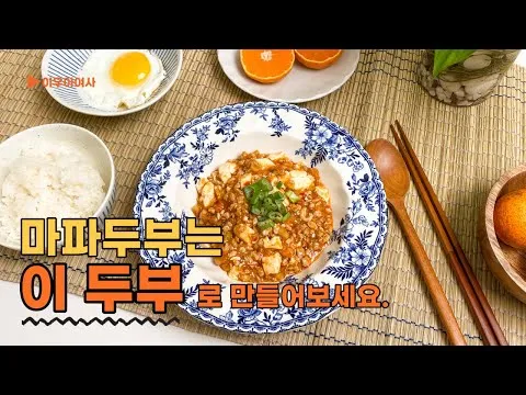 마파두부