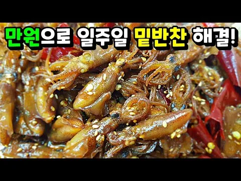 건꼴뚜기 조림