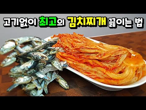 멸치 김치찌개