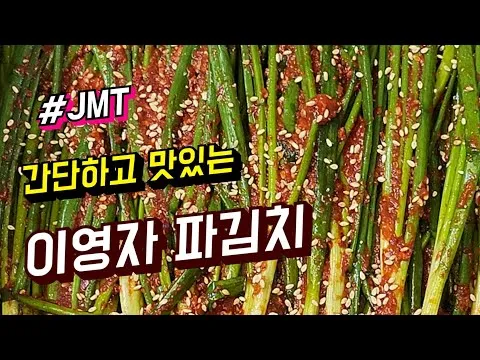 이영자 파김치