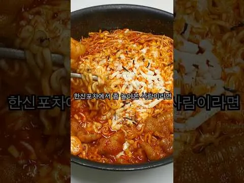 국물 닭발 불닭볶음면