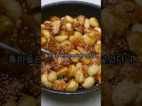 통마늘 닭볶음