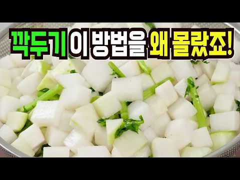 깍두기