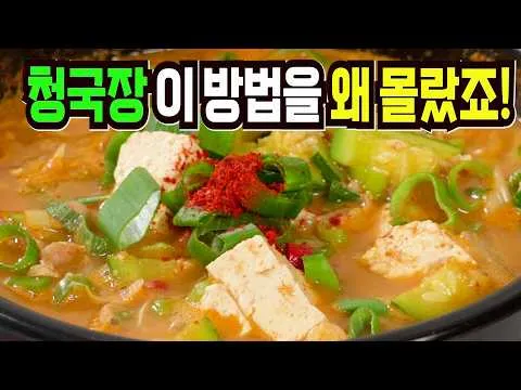 구수한 청국장