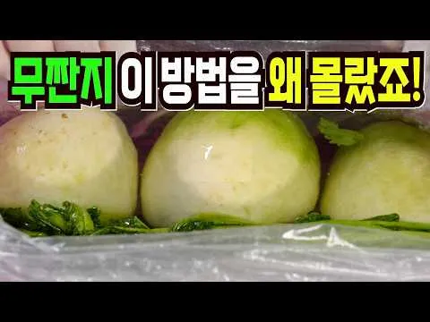 무짠지