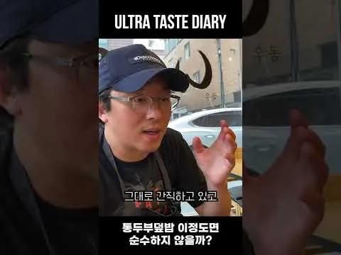 통두부덮밥
