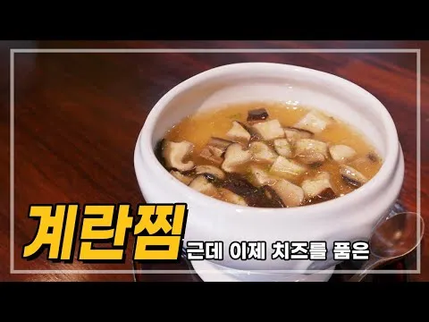치즈를 품은 계란찜