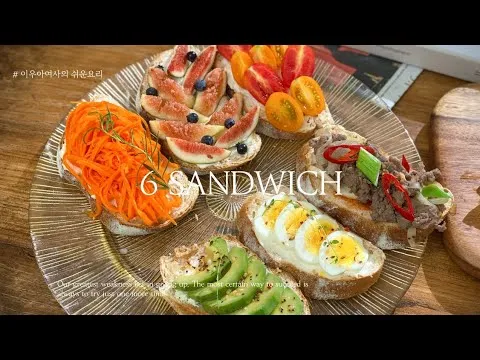 오픈샌드위치 6종