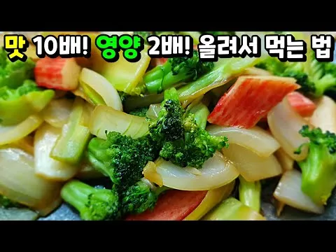 브로콜리 볶음