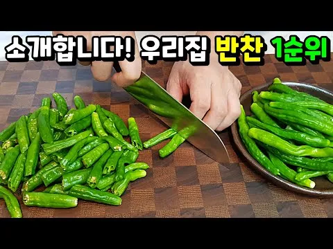 꽈리고추 오징어 조림