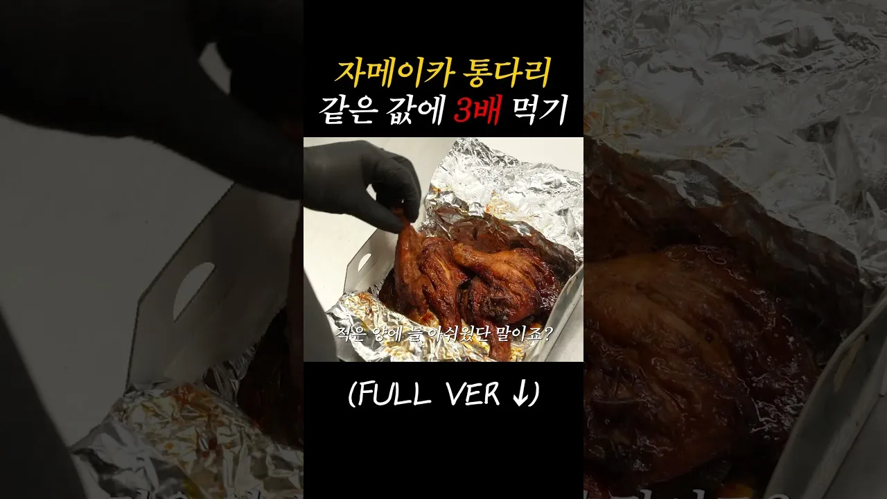 그릴 자메이카 통다리 구이