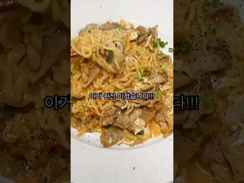 라면 까르보나라