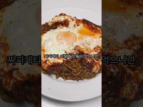 고추기름 짜장라면