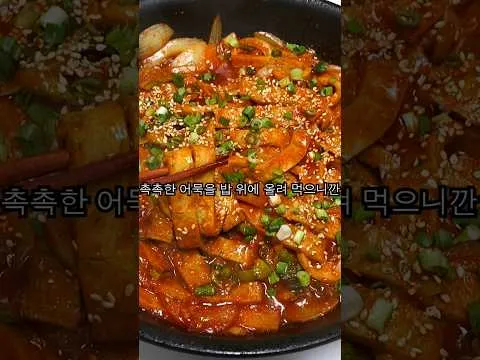 어묵볶음
