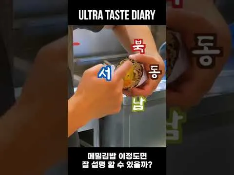 메밀김밥