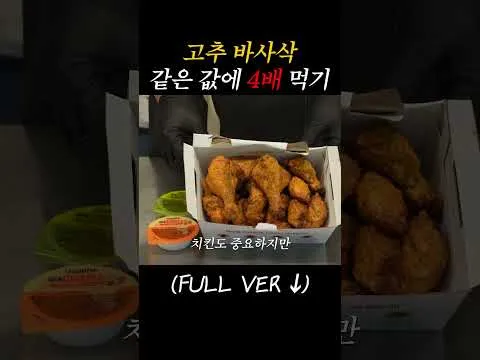 고추바사삭 치킨과 소스