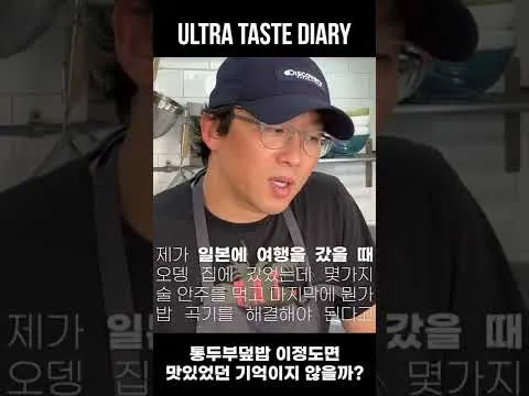 통두부덮밥