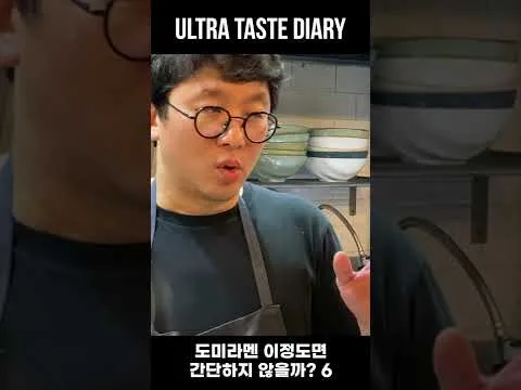 도미라멘