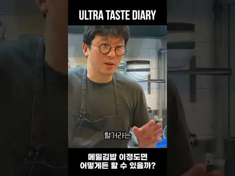 메밀김밥