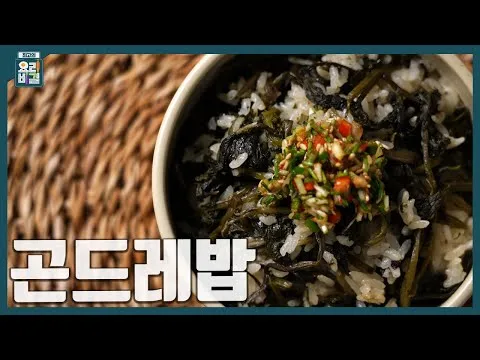 곤드레밥