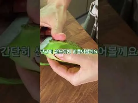 아보카도 후숙 및 아보카도 샌드위치