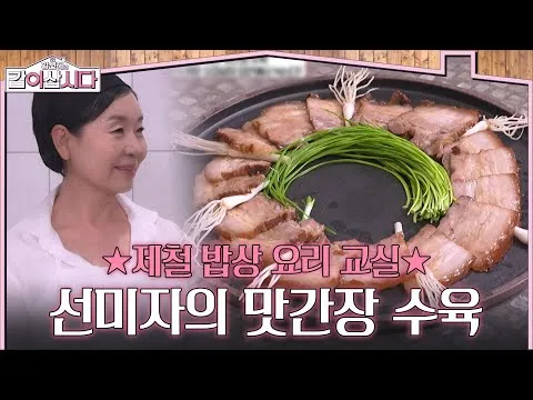 맛간장 수육