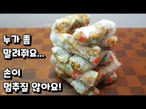 라이스페이퍼 돼지고기 튀김