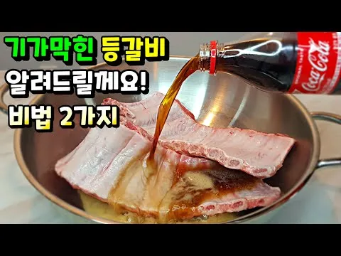 등갈비 조림
